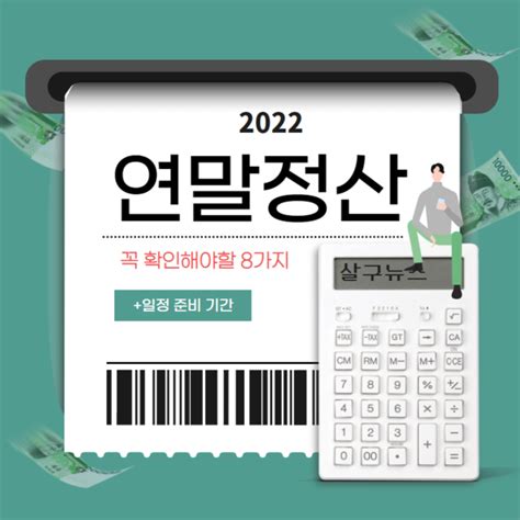 2022년 연말정산 경정청구 기간